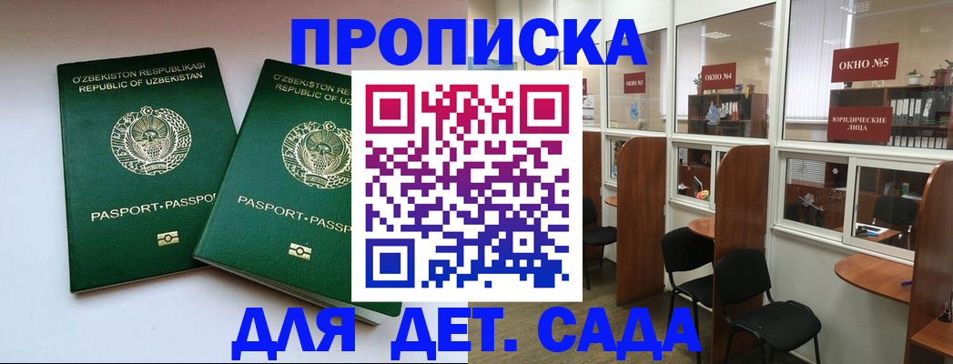 прописка регистрация в Волгограде