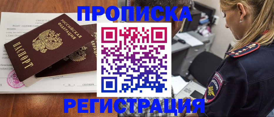 прописка паспорт в Волгограде