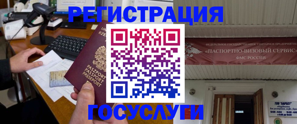 временная регистрация госуслуги в Волгограде