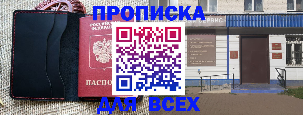 временная регистрация недорого в Волгограде